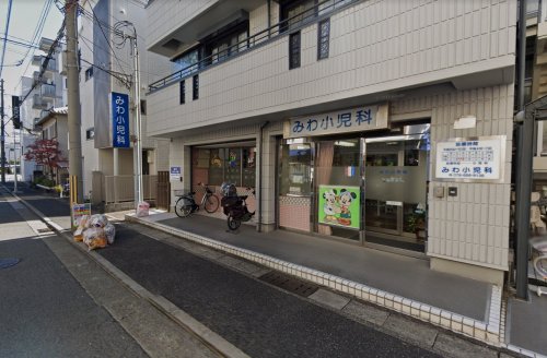 病院　みわ小児科（病院）まで614m