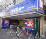 ドラックストア　ヘルスケアセイジョー 志村3丁目店（ドラッグストア）まで1213m