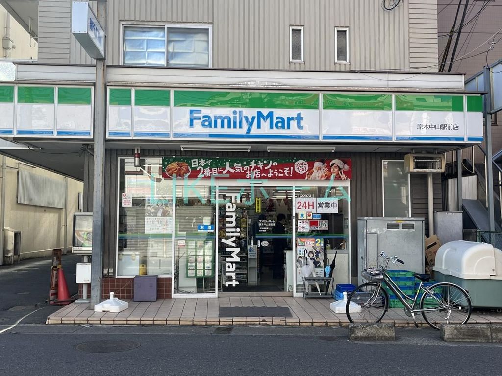 コンビニ　ファミリーマート原木中山駅北店（コンビニ）まで1100m