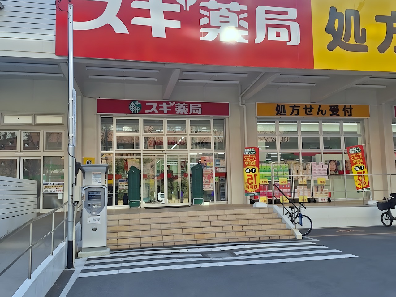 ドラックストア　スギドラッグ 桜新町店（ドラッグストア）まで100m