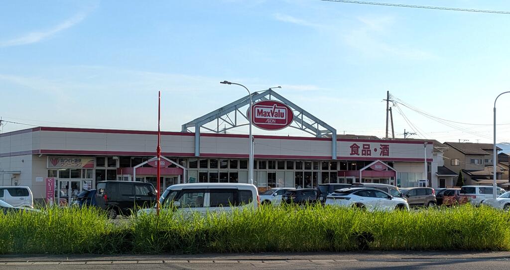 スーパー　マックスバリュくらし館高田店（スーパー）まで1199m