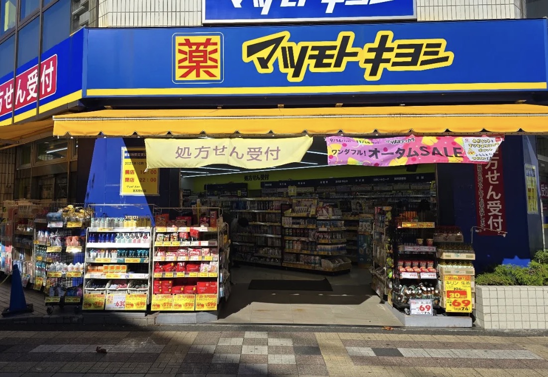 ドラックストア　マツモトキヨシ葛西駅前店（ドラッグストア）まで207m