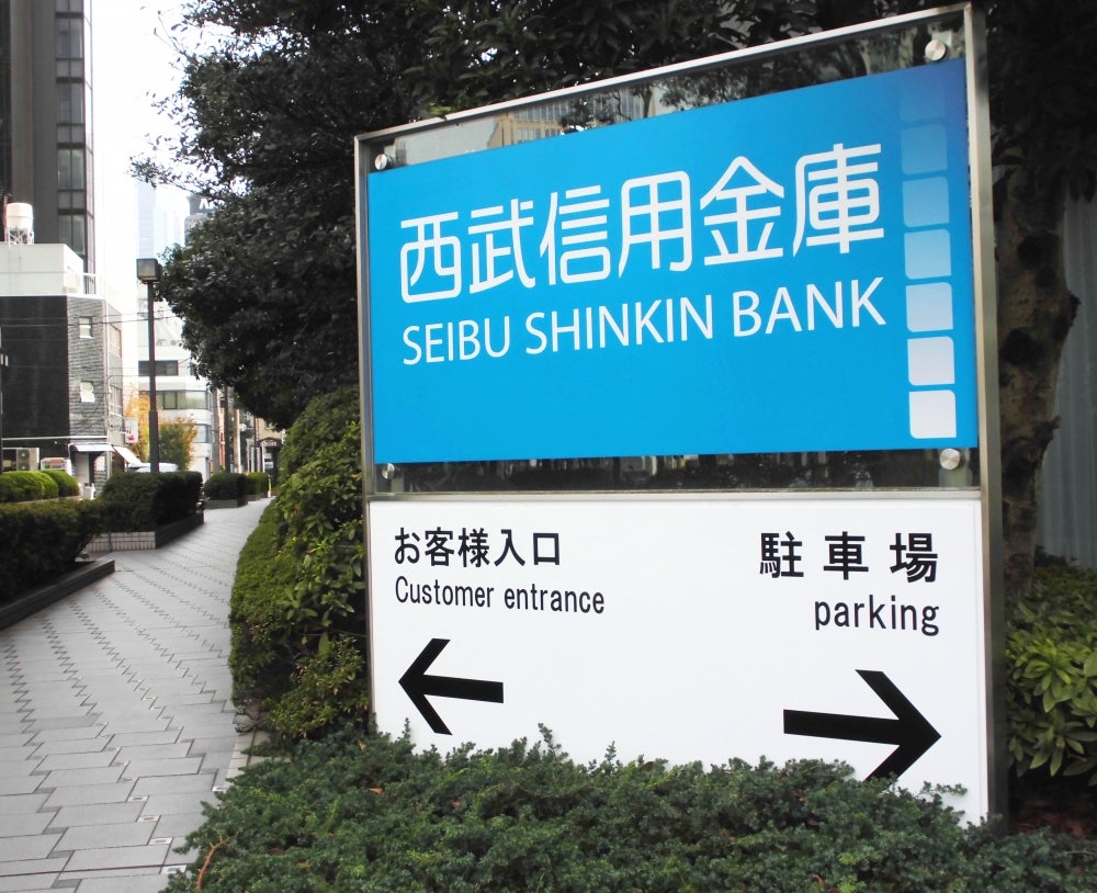 銀行　西武信用金庫日テレ通り支店（銀行）まで142m