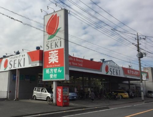 ドラックストア　ドラッグストアセキ戸田公園店（ドラッグストア）まで335m