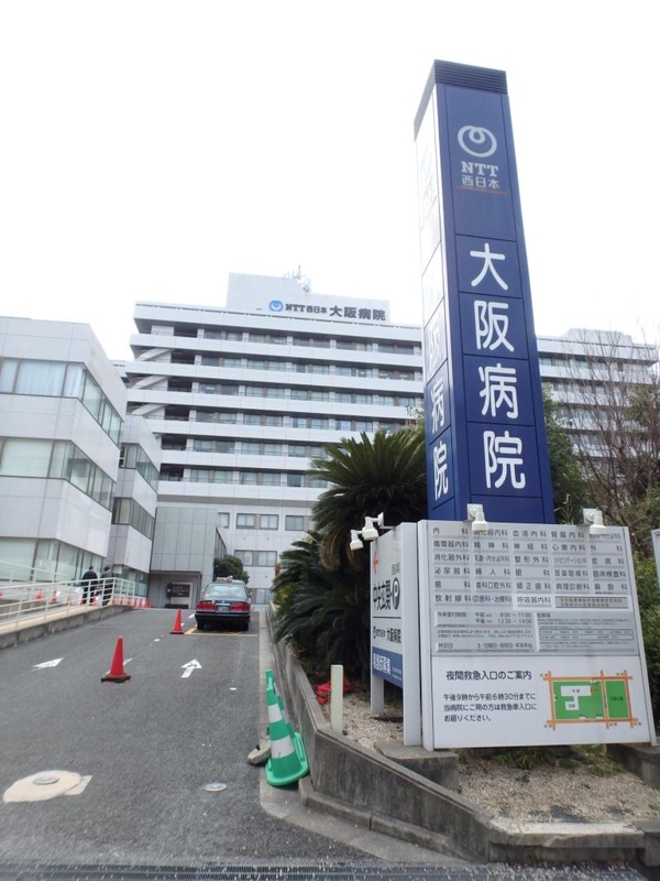病院　NTT西日本 大阪病院（病院）まで550m