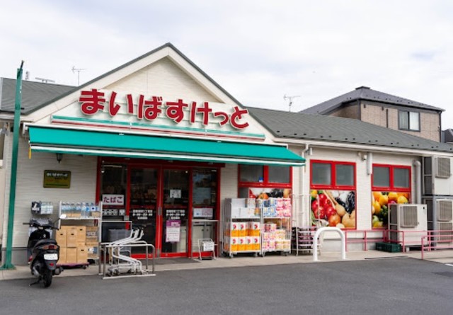 スーパー　まいばすけっと葛飾新宿1丁目店（スーパー）まで305m
