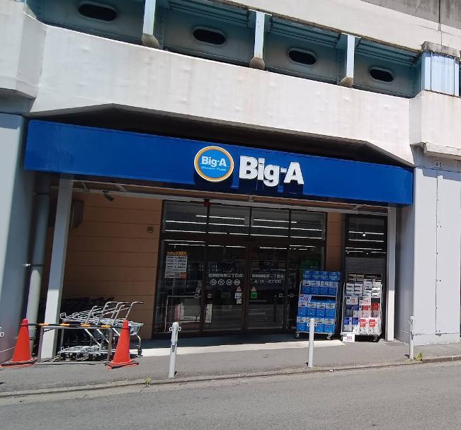 スーパー　ビッグ・エー葛飾西亀有二丁目店（スーパー）まで95m