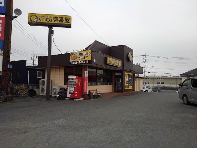 飲食店　カレーハウスＣｏＣｏ壱番屋（飲食店）まで860m