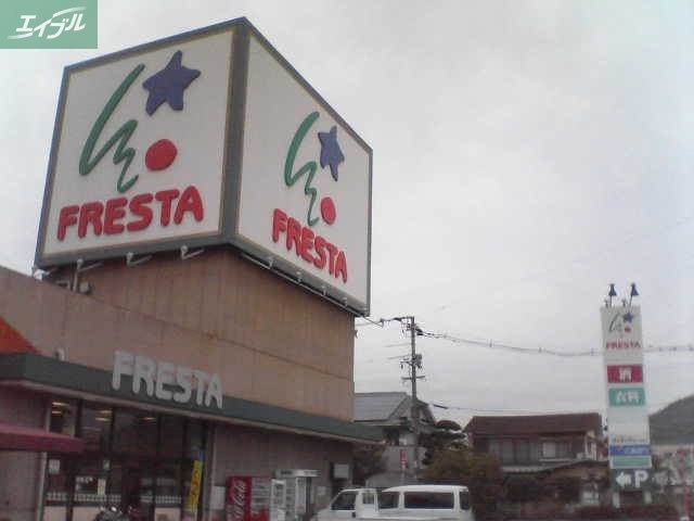 スーパー　（株）フレスタ 津島店（スーパー）まで804m