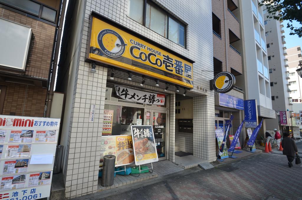 その他　CoCo壱番屋池下店（その他）まで317m