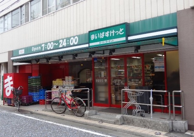 スーパー　まいばすけっと溝の口南店（スーパー）まで777m