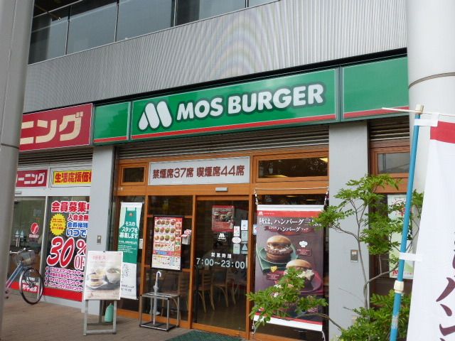 飲食店　モスバーガー（飲食店）まで650m