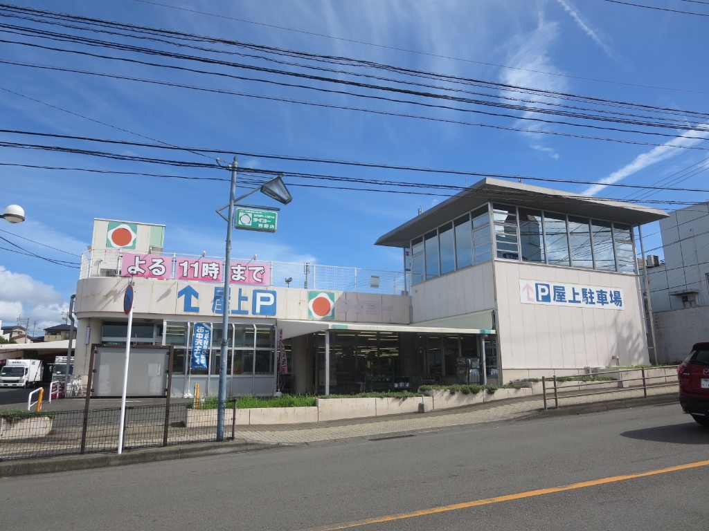 スーパー　タイヨー吉野店（スーパー）まで1844m
