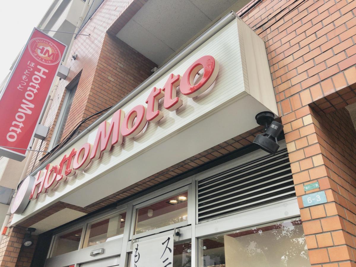 飲食店　ほっともっと地行西町店（飲食店）まで232m