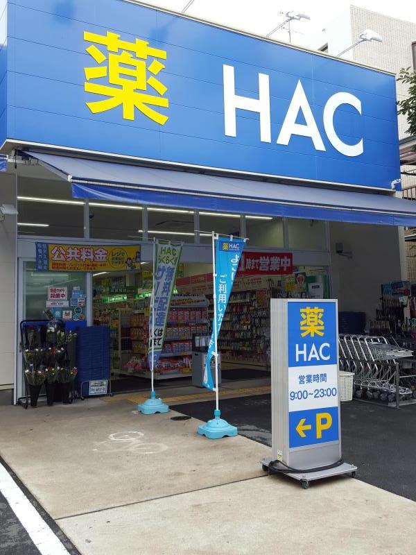 ドラックストア　ハックドラッグ上大岡大久保店（ドラッグストア）まで499m