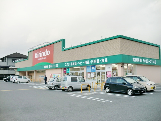ドラックストア　キリン堂伊賀平野店（ドラッグストア）まで323m