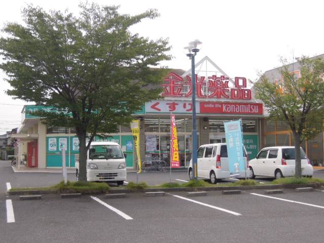 ドラックストア　金光薬品庭瀬店（ドラッグストア）まで279m