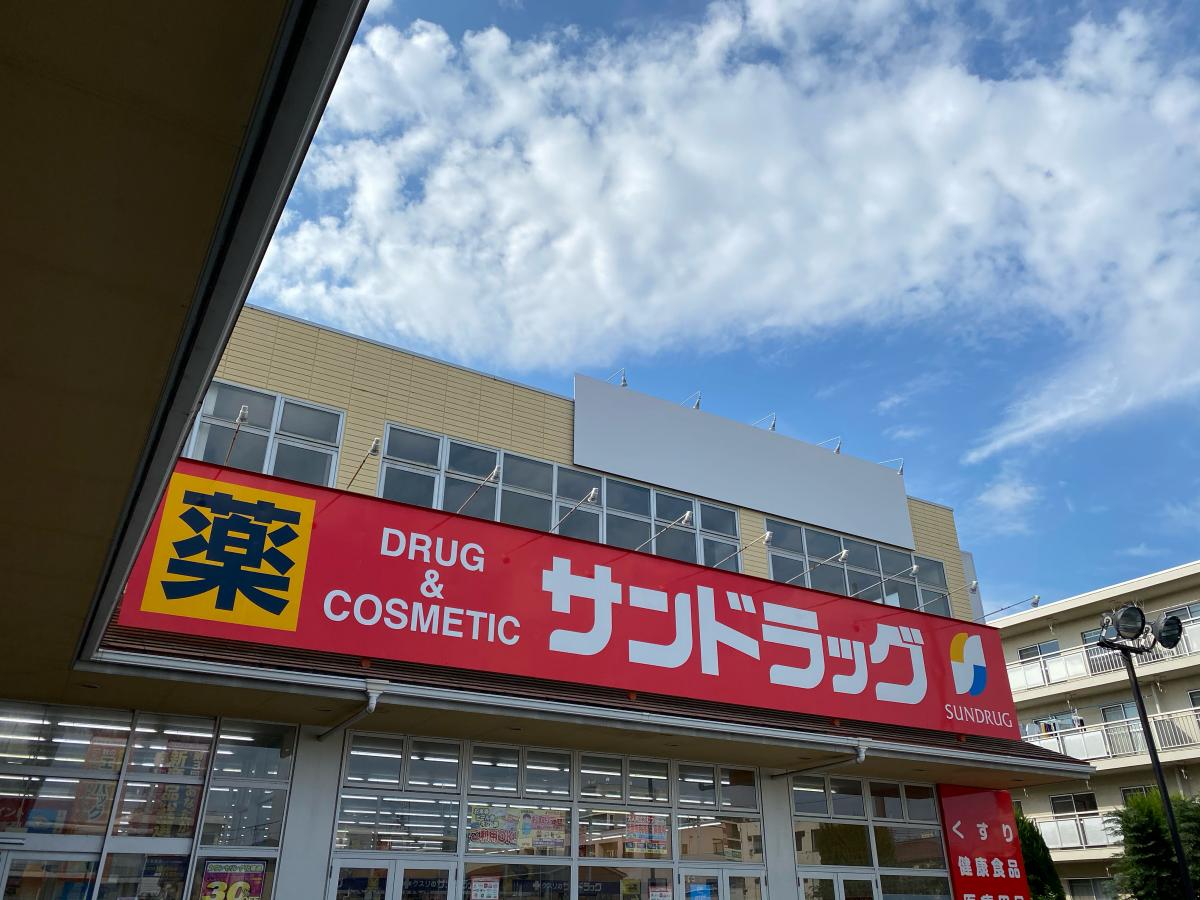 ドラックストア　サンドラッグ 大宮日進店（ドラッグストア）まで127m