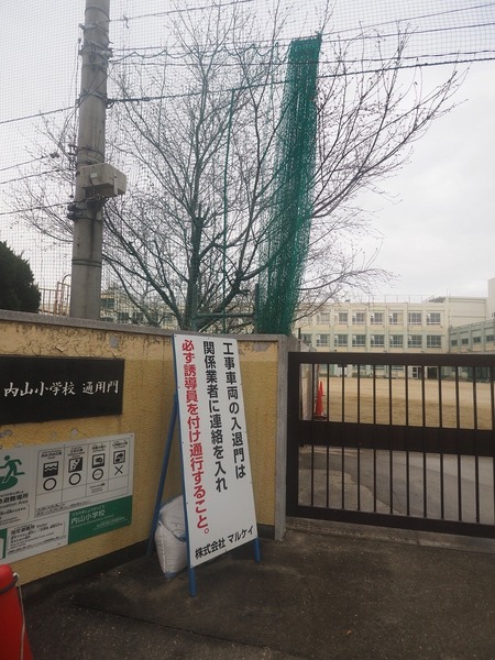 【アビタシオン内山の小学校】