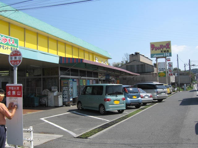 【倉敷市藤戸町天城のアパートのスーパー】