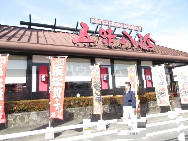 飲食店　五味八珍柱店（飲食店）まで849m