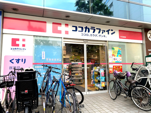 ドラックストア　ココカラファイン中目黒店（ドラッグストア）まで930m
