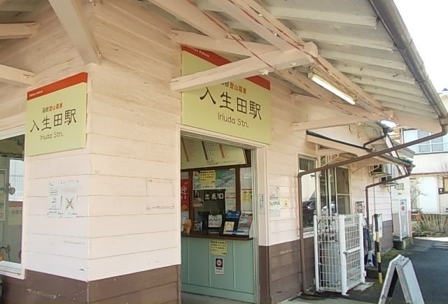 その他　箱根登山線・入生田駅（その他）まで820m