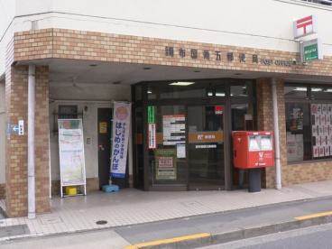 郵便局　調布国領五郵便局（郵便局）まで552m