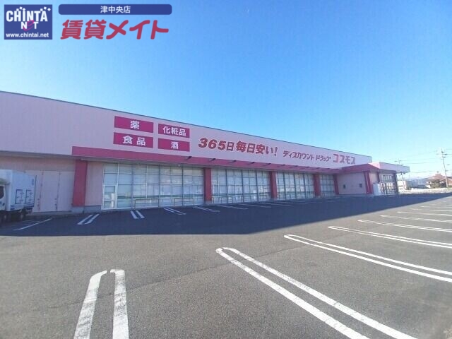 ドラックストア　ディスカウントドラッグコスモス中河原店（ドラッグストア）まで440m