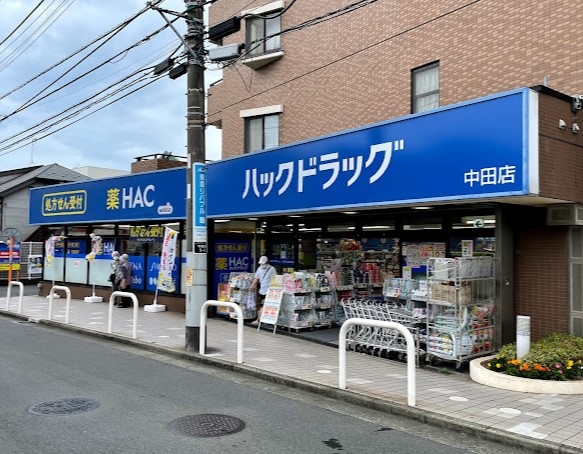 ドラックストア　ハックドラッグ中田店（ドラッグストア）まで536m