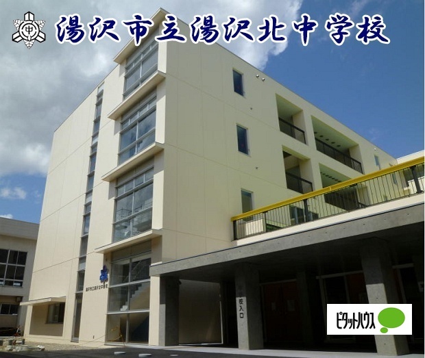 中学校　湯沢市立湯沢北中学校（中学校）まで2325m