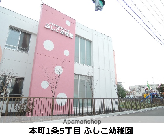 幼稚園・保育園　ふしこ幼稚園（幼稚園・保育園）まで519m