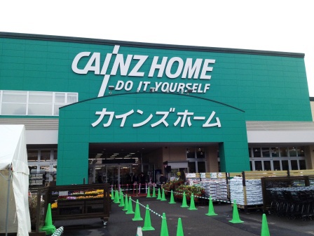 ホームセンター　カインズホーム（ホームセンター）まで946m