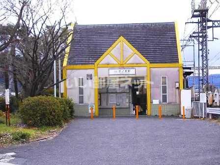 その他　汐の宮駅（その他）まで1063m