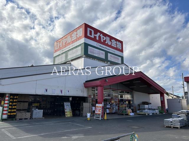 ホームセンター　ロイヤル金物 北本（ホームセンター）まで1168m