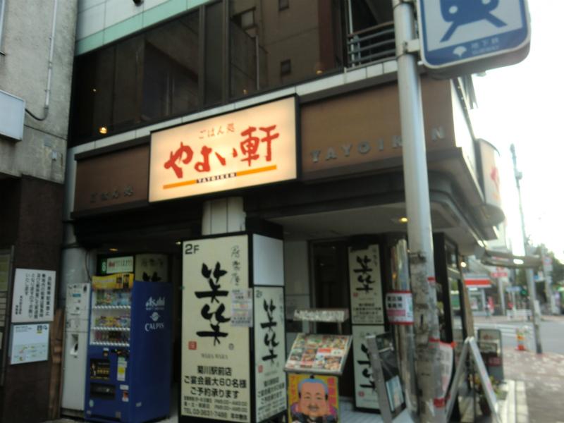 飲食店　やよい軒　菊川店（飲食店）まで341m