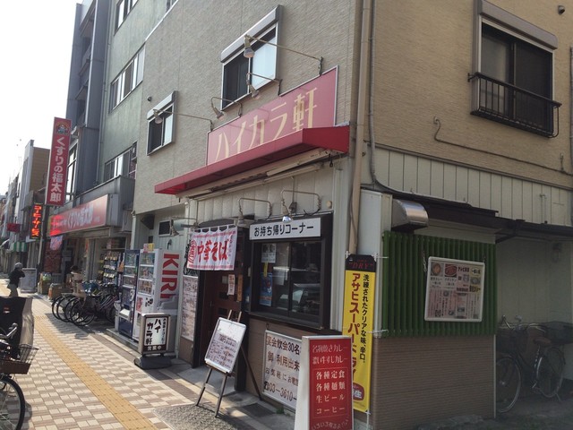 その他　ハイカラ軒３２０ｍ