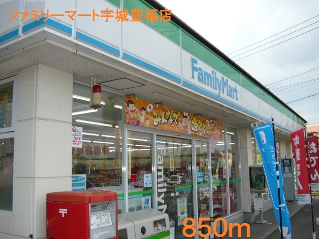 コンビニ　ファミリーマート宇城豊福店（コンビニ）まで850m