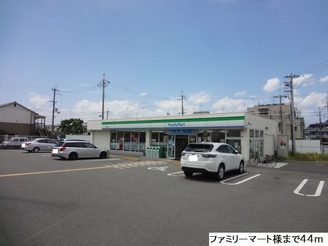 コンビニ　ファミリーマート様（コンビニ）まで44m