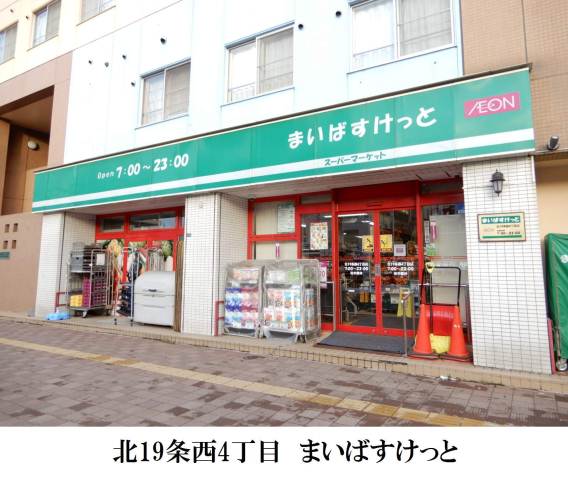 スーパー　まいばすけっと（スーパー）まで379m
