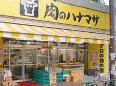 スーパー　肉のハナマサ新川店（スーパー）まで399m