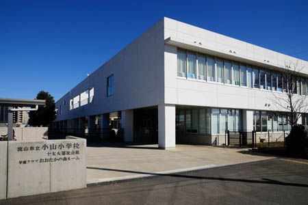 小学校　流山市立小山小学校（小学校）まで660m
