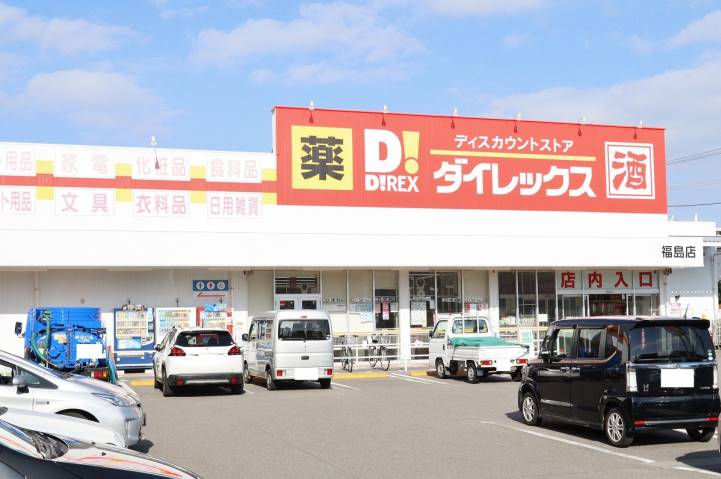 その他　ダイレックス福島店（その他）まで409m