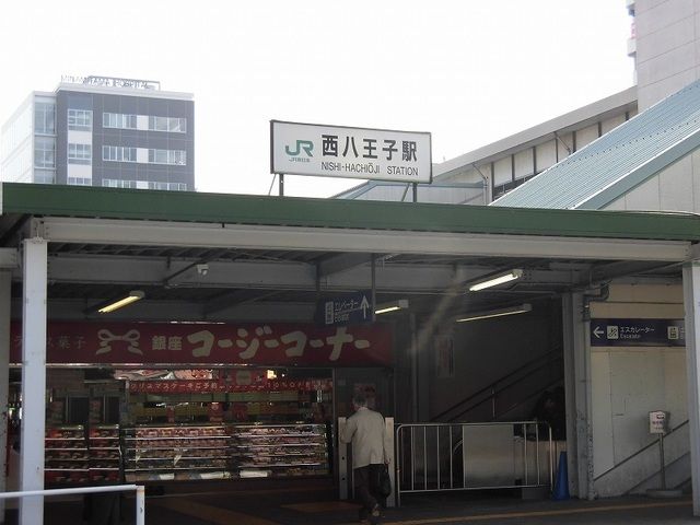 その他　西八王子駅（その他）まで1200m