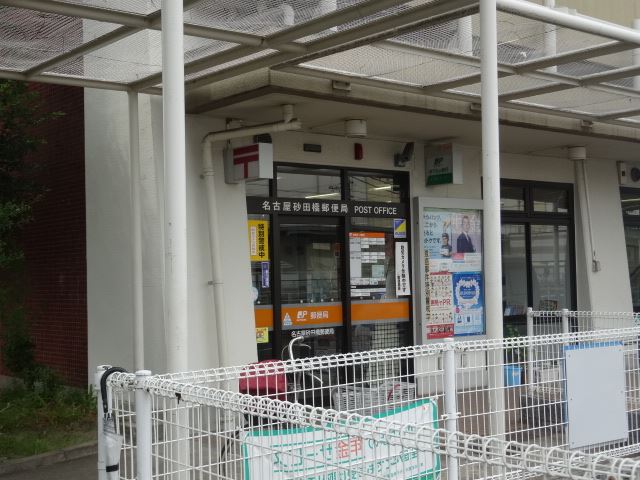 郵便局　砂田橋郵便局（郵便局）まで350m