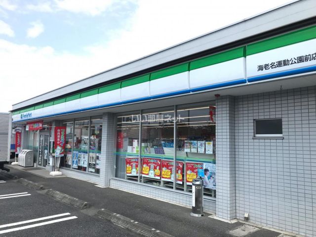 コンビニ　ファミリーマート 海老名運動公園前店（コンビニ）まで437m
