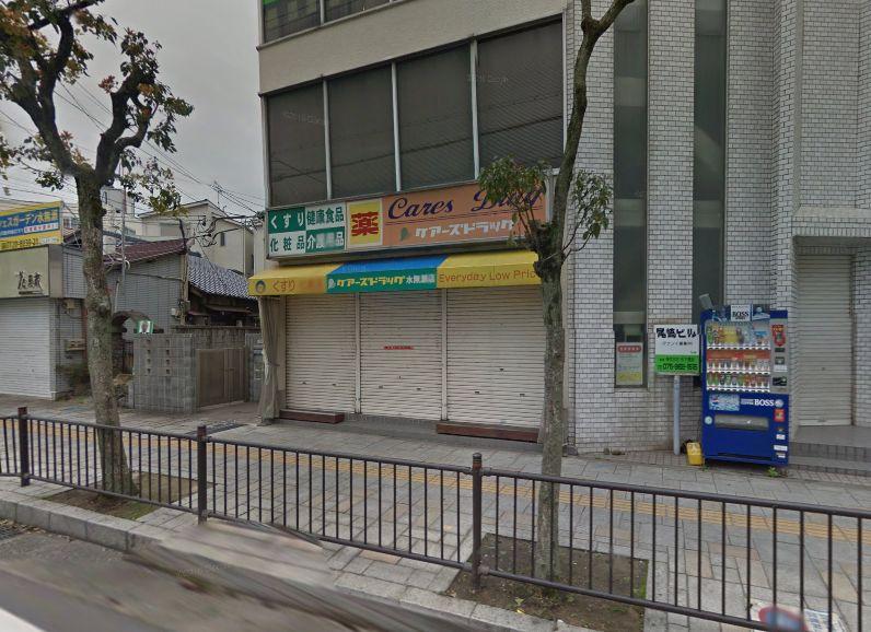 ドラックストア　ケアーズドラッグ水無瀬店（ドラッグストア）まで753m
