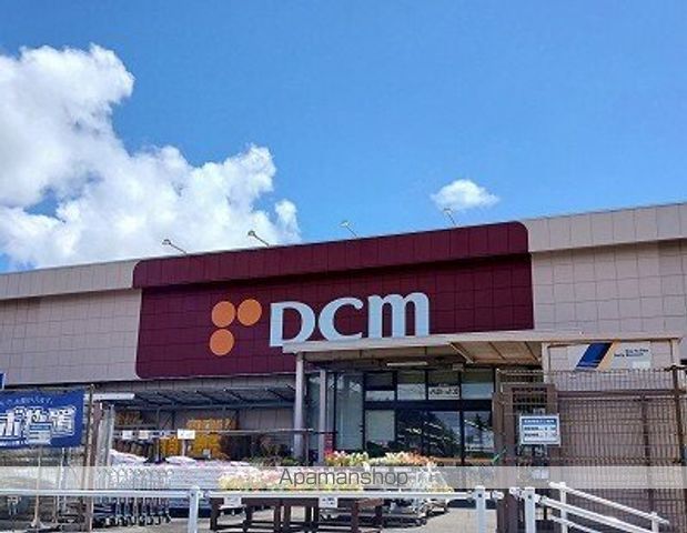 ホームセンター　ＤＣＭ（ホームセンター）まで2400m