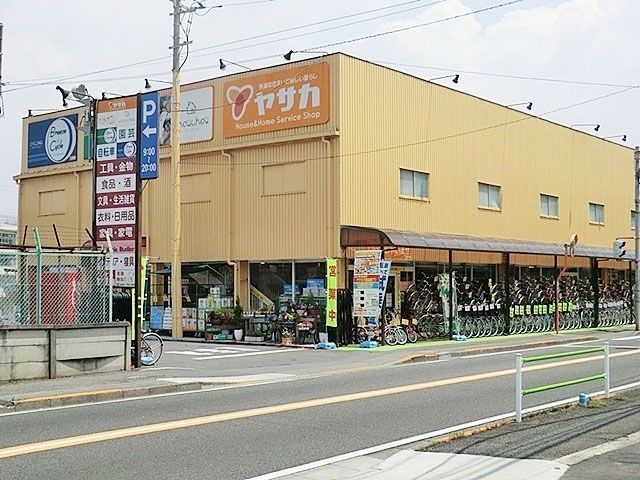 ホームセンター　ヤサカ高幡店（ホームセンター）まで608m