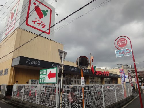 スーパー　コモディイイダ 朝霞店（スーパー）まで625m
